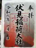 伏見稲荷大社(京都府)