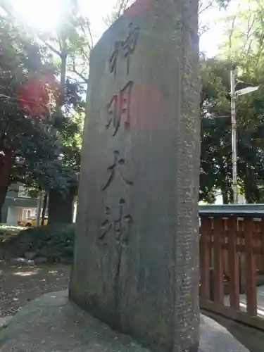 神明大神（中丸子神社）(神奈川県)