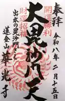 華光寺(京都府)