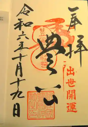 豊国神社(滋賀県)