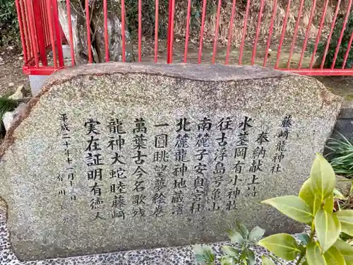 藤ヶ崎龍神社の歴史