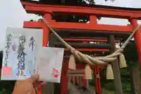 高屋敷稲荷神社の御朱印