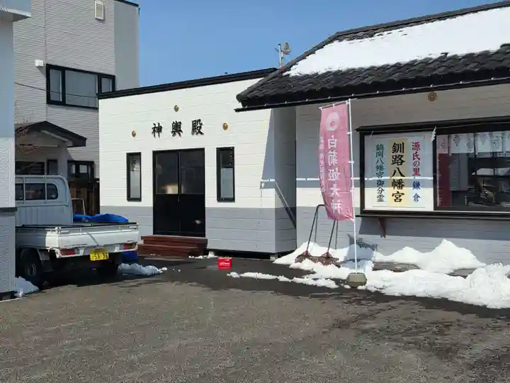 白菊姫大神(釧路八幡宮)(北海道)