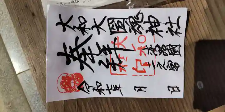 大和大圀魂神社(兵庫県)