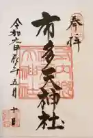 布多天神社(東京都)