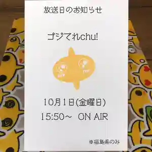 高司神社〜むすびの神の鎮まる社〜(福島県)(2021年09月29日(水) 13時12分50秒投稿)