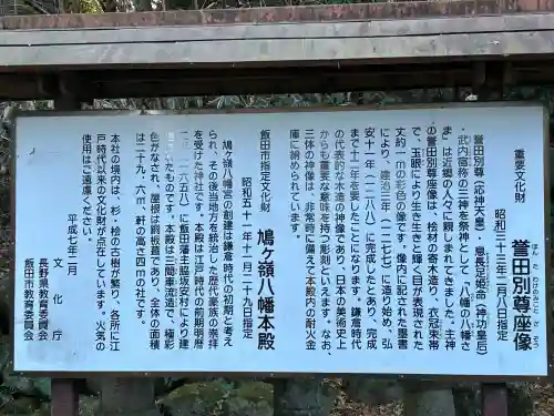 鳩ヶ嶺八幡宮(長野県)