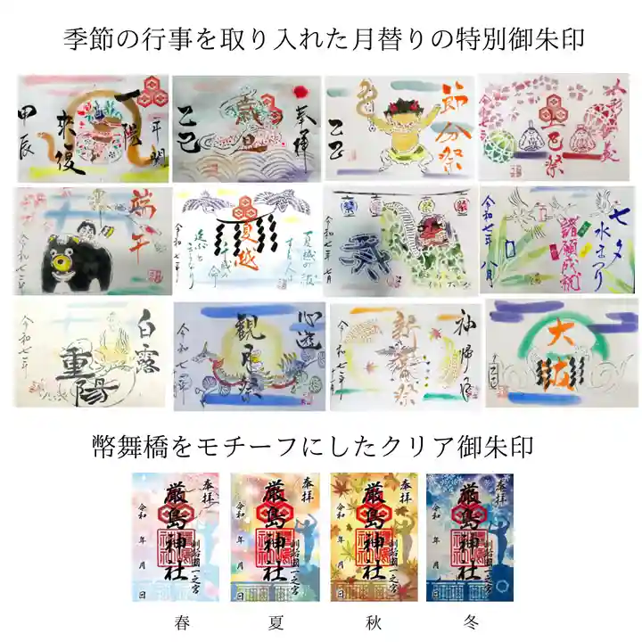 釧路一之宮 厳島神社の御朱印