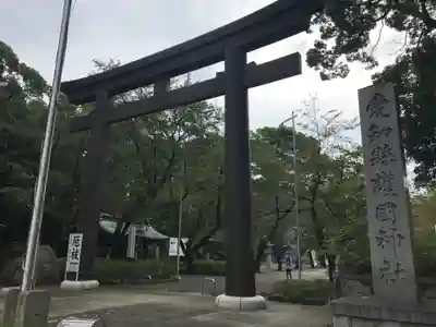 愛知縣護國神社の鳥居