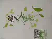 福島八幡宮の御朱印