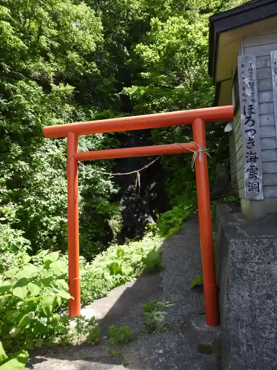袰月海雲洞釈迦堂(青森県)