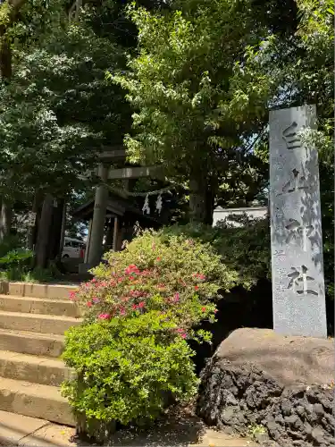 成宗白山神社(東京都)