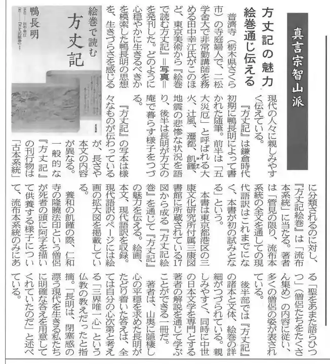 普濟寺(栃木県)