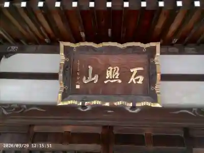 真勝院の{uncategorized: "未分類", other: "その他", undefined: "問題あり", building: "その他建物", grave: "お墓", sacred_gate: "鳥居", guardian: "狛犬", statue: "像", buddha: "仏像", history: "歴史", nature: "自然", garden: "庭園", animal: "動物", pagoda: "塔", temizu: "手水舎", mountain_gate: "山門・神門", sanctuary: "本殿・本堂", subordinate: "末社・摂社", art: "芸術", scenery: "景色", jizo: "地蔵", ema: "絵馬", goshuin: "御朱印", omikuji: "おみくじ", items: "授与品その他", amulet: "お守り", goshuincho: "御朱印帳", eats: "食事", festival: "お祭り", votive_dance: "神楽", shichigosan: "七五三参", wedding: "結婚式", experience: "体験その他", initially: "初詣", around: "周辺", anti_infection: "感染症対策"}