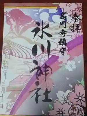 そして、３月の氷川神社。