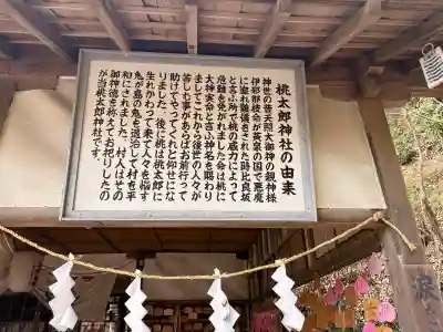 桃太郎神社（栗栖）の{uncategorized: "未分類", other: "その他", undefined: "問題あり", building: "その他建物", grave: "お墓", sacred_gate: "鳥居", guardian: "狛犬", statue: "像", buddha: "仏像", history: "歴史", nature: "自然", garden: "庭園", animal: "動物", pagoda: "塔", temizu: "手水舎", mountain_gate: "山門・神門", sanctuary: "本殿・本堂", subordinate: "末社・摂社", art: "芸術", scenery: "景色", jizo: "地蔵", ema: "絵馬", goshuin: "御朱印", omikuji: "おみくじ", items: "授与品その他", amulet: "お守り", goshuincho: "御朱印帳", eats: "食事", festival: "お祭り", votive_dance: "神楽", shichigosan: "七五三参", wedding: "結婚式", experience: "体験その他", initially: "初詣", around: "周辺", anti_infection: "感染症対策"}