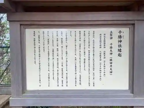 千勝神社(茨城県)