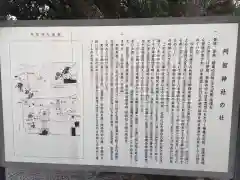 阿智神社の歴史