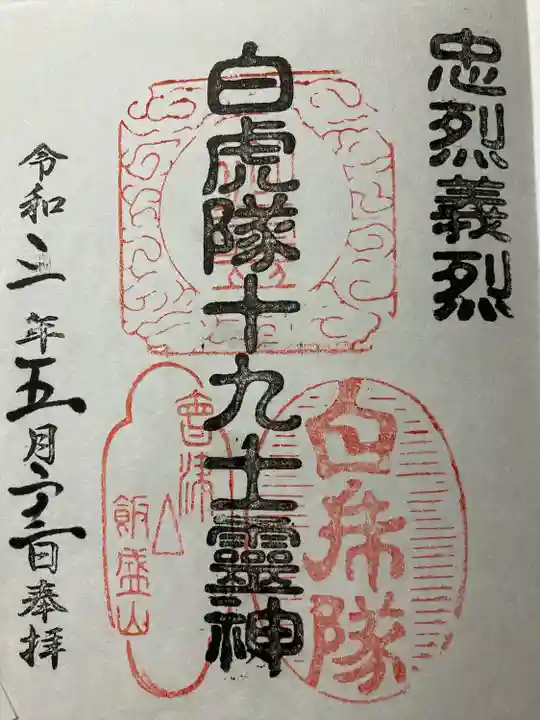 円通三匝堂(さざえ堂)の御朱印