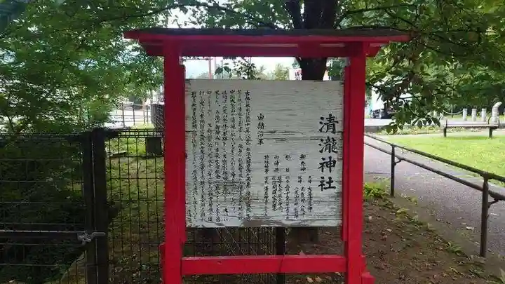 清瀧神社(栃木県)