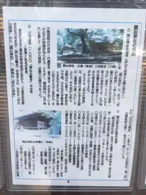 関山神社の歴史