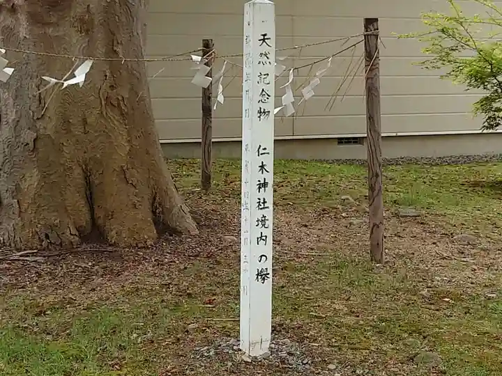 仁木神社のその他建物