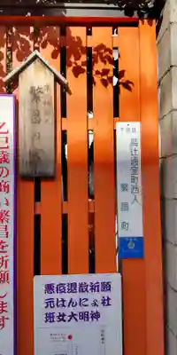 繁昌神社(京都府)