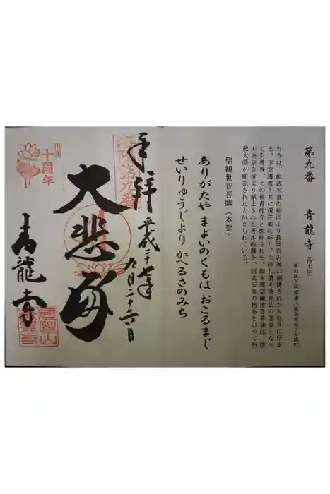 青龍寺の御朱印