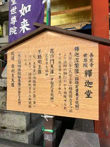 世尊院(長野県)