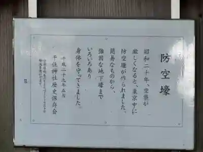 千住神社(東京都)