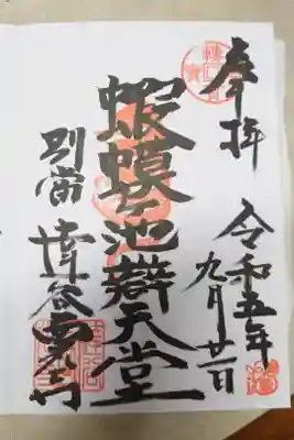 達谷窟毘沙門堂の御朱印