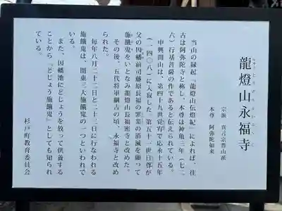 永福寺(埼玉県)