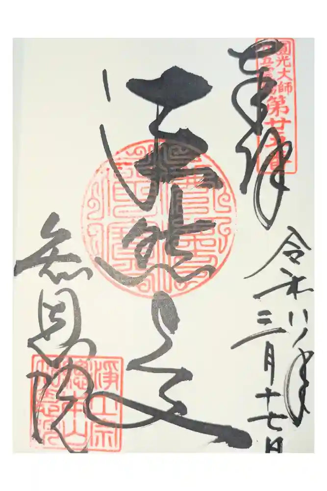 知恩院の御朱印