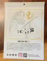 正光寺の授与品その他