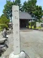 正一位稲荷大明神(福島県)