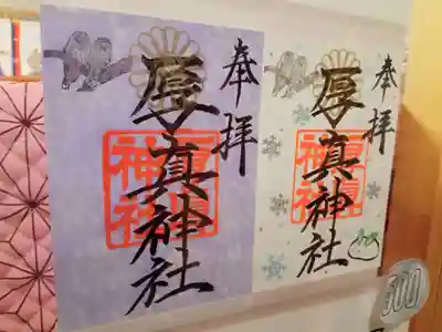 紫色和紙御朱印もございます。