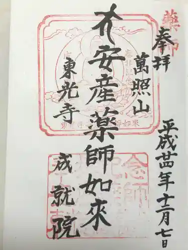 成就院(東京都)