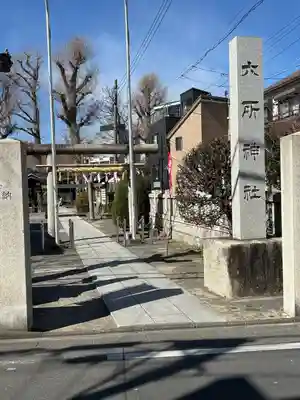 六所神社(東京都)