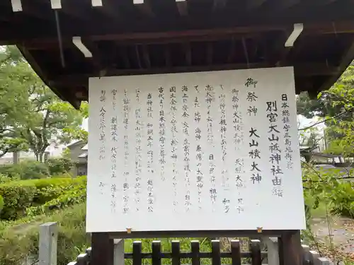 別宮大山祇神社(愛媛県)