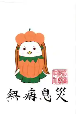 横浜御嶽神社の授与品その他