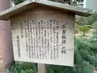 玉吉稲荷社の{uncategorized: "未分類", other: "その他", undefined: "問題あり", building: "その他建物", grave: "お墓", sacred_gate: "鳥居", guardian: "狛犬", statue: "像", buddha: "仏像", history: "歴史", nature: "自然", garden: "庭園", animal: "動物", pagoda: "塔", temizu: "手水舎", mountain_gate: "山門・神門", sanctuary: "本殿・本堂", subordinate: "末社・摂社", art: "芸術", scenery: "景色", jizo: "地蔵", ema: "絵馬", goshuin: "御朱印", omikuji: "おみくじ", items: "授与品その他", amulet: "お守り", goshuincho: "御朱印帳", eats: "食事", festival: "お祭り", votive_dance: "神楽", shichigosan: "七五三参", wedding: "結婚式", experience: "体験その他", initially: "初詣", around: "周辺", anti_infection: "感染症対策"}
