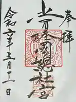 常陸國總社宮(茨城県)