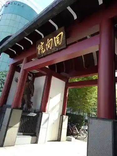 回向院の山門・神門