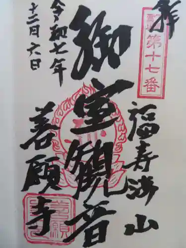 善願寺(栃木県)