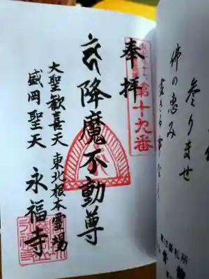 永福寺(岩手県)