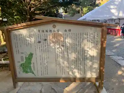 常陸國總社宮の歴史