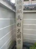 清和院(京都府)