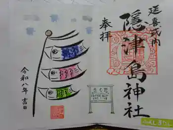 隠津島神社の御朱印 2026年05月
