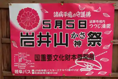 延算寺(岐阜県)