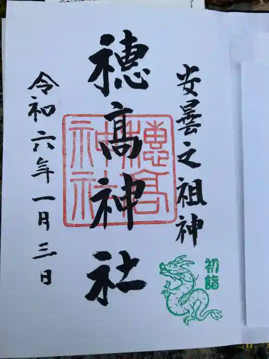 穂高神社本宮(長野県)